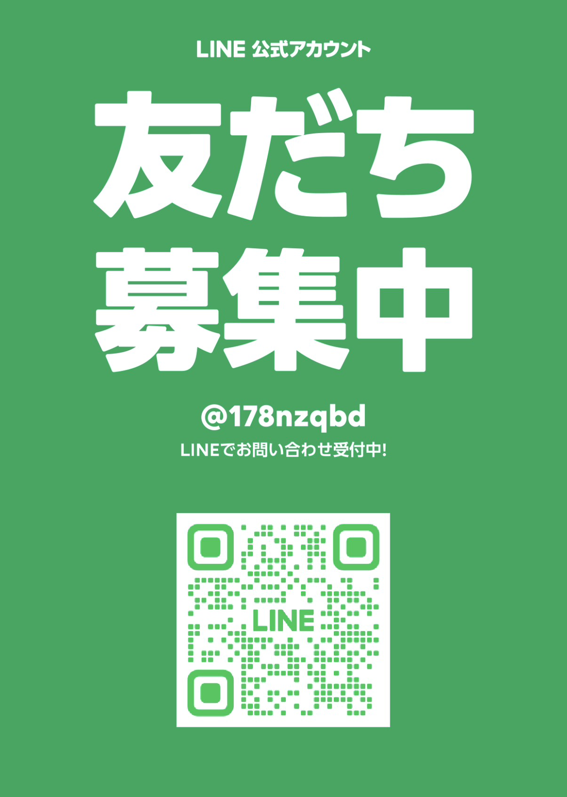 公式LINE友達追加