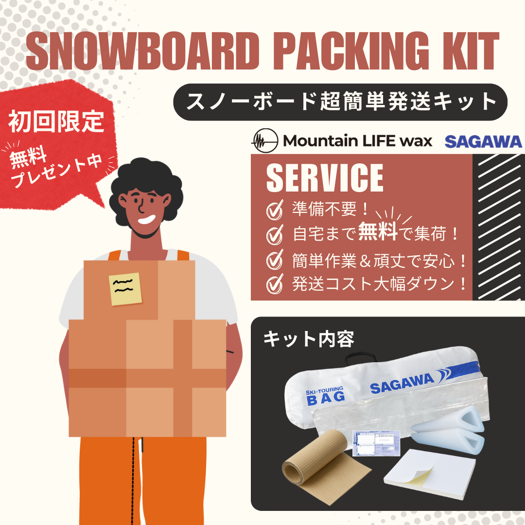 超簡単発送キットプレゼント
